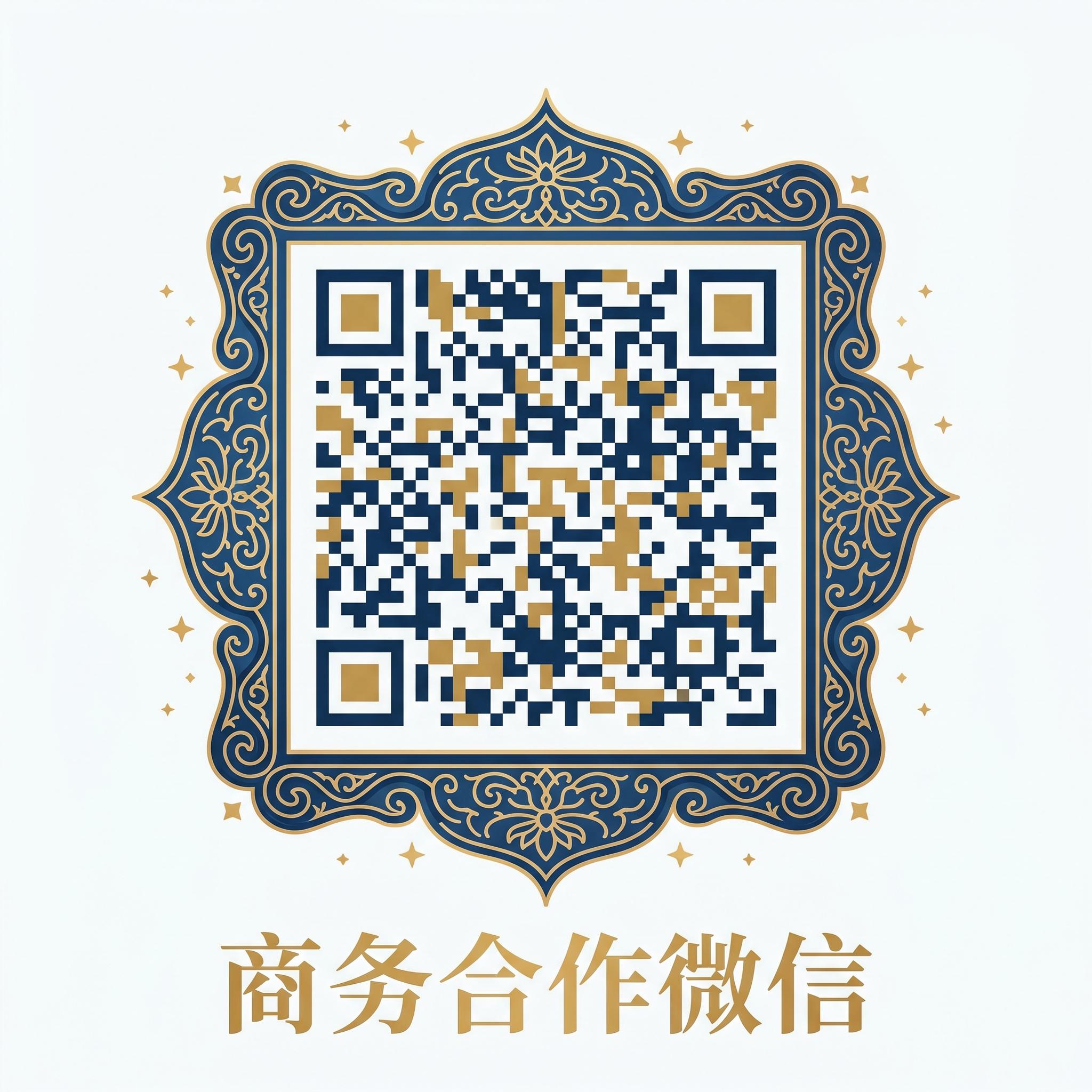海角网商务微信